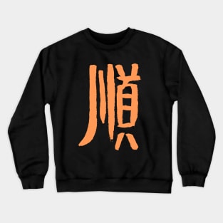 Order - Japanese / Gouache Calligraphy Crewneck Sweatshirt